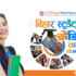 MNSSBY Bihar Student Credit Card (BSCC) College List – A Complete Guide