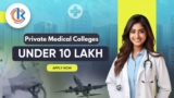 Private medical colleges in India under ₹10 lakh: State-wise list & how to get a low-fee seat